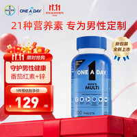 ONE A DAY 拜耳男士复合维生素200粒 富含维生素c 维生素bd族 番茄红素 合0.64/粒
