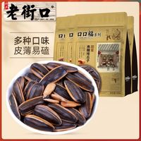 老街口 焦糖味瓜子400g*2袋+五香味瓜子420g葵花籽坚果炒货零食