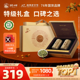 狮峰 龙井茶 250g 礼盒装