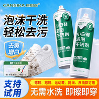 康思嘉 小白鞋清洁剂洗鞋泡泡干洗剂球鞋运动鞋面去污渍清洗擦鞋刷鞋神器 500ml*2瓶送毛巾刷子