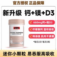 斯维诗 钙片成人女性中老年人补钙d3柠檬酸钙*300粒