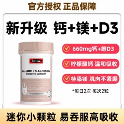斯维诗 钙片补钙d3柠檬酸钙*300粒
