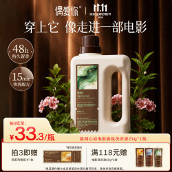 偶爱你 电影香氛洗衣液持久留香15分钟快洗易漂生物酵素除菌除螨 天竺葵与绿茶 2kg*1瓶