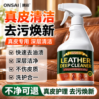 拥彩 皮革清洁剂真皮沙发汽车座椅清洗剂皮衣皮鞋皮具保养护理剂500ml