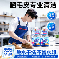拥彩 日本洗鞋清洁剂翻毛皮鞋麂皮免水干洗640ml雪地靴绒面皮鞋护理剂