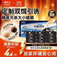 Premise 杀蟑双丸饵剂 9枚装 灭蟑螂
