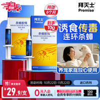 Premise 拜耳蟑螂药原药杀蟑胶饵5g*2一窝室内全窝端虫卵双杀热门商品