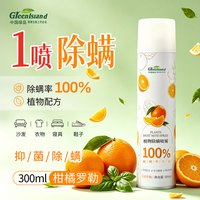 绿岛 除螨喷雾300ml 除螨剂床上用喷雾免洗免晒杀虫喷剂抑菌祛灭螨虫