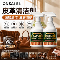 拥彩 皮革清洁剂真皮沙发汽车座椅清洗剂皮衣皮鞋皮具保养护理剂1000ml