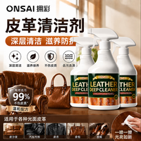 拥彩 皮革清洁剂真皮沙发汽车座椅清洗剂皮衣皮鞋皮具保养护理剂1500ml
