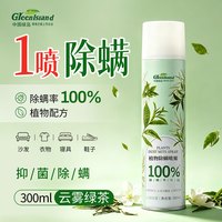 绿岛 除螨喷雾300ml 除螨剂床上用喷雾免洗免晒杀虫喷剂抑菌祛灭螨虫