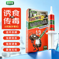 威将军 蟑螂药杀虫剂10g杀蟑胶饵除灭蟑螂饵剂家用厨房室内一窝端杀蟑