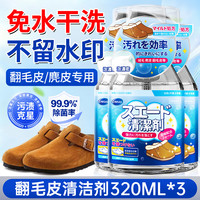 拥彩 日本洗鞋清洁剂翻毛皮鞋麂皮免水干洗960ml雪地靴绒面皮鞋护理剂