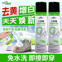 绿岛 小白鞋清洗剂 360ml*2瓶