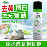 绿岛 小白鞋清洗剂360ml 泡泡干洗剂刷洗白鞋去污渍神器清洁剂去黄泡沫