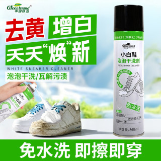 绿岛 小白鞋清洗剂360ml 泡泡干洗剂刷洗白鞋去污渍神器清洁剂去黄泡沫