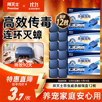 Premise 蟑螂药杀蟑饵剂12枚室内全窝端诱杀大小蟑螂饵盒蟑螂屋