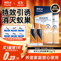 Premise 蚂蚁药24g一窝室内端杀蚂蚁特效药小黄红蚂蚁胶饵杀虫剂热门商品