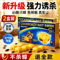 拥彩 日本蟑螂药奶酪杀蟑饵剂16枚室内全窝端虫卵双杀除灭蟑神器诱饵盒