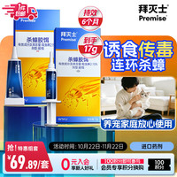 Premise 拜耳蟑螂药原药杀蟑胶饵17g灭蟑一窝全窝室内端虫卵双杀家用