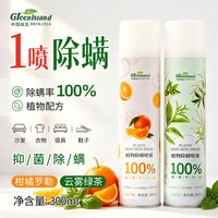 绿岛 除螨喷雾300ml*2瓶 除螨剂床上用喷雾免洗免晒杀虫喷剂抑菌灭螨虫