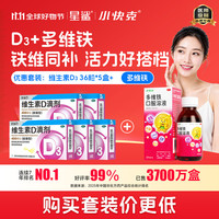 星鲨 维生素D滴剂36粒*5盒+小快克多维铁口服溶液100ml*1瓶/盒