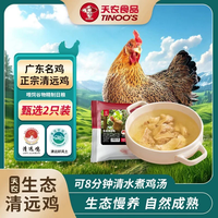 天农 生态清远鸡700g 生鲜整鸡慢养 液氮锁鲜冻品红烧煲汤食材供港企业 清远鸡1.4斤*2只