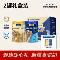 驼管家 益生菌黄金骆驼奶粉 高钙早晚款 330g*2罐 赠15g*4条 高端礼盒装