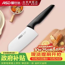 爱仕达 RDG3H4WG 轻巧锋利 女士厨刀