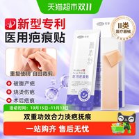 88VIP：可孚 颜本舒医用疤痕贴剖腹产祛疤去疤手术增生修复遮隐形贴硅凝胶