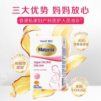 玛特纳 惠氏玛特纳 dha藻油 3盒