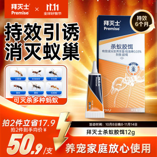 Premise 杀蚁胶饵 12g