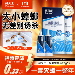 Premise 杀蟑克星 12g*2支