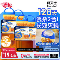Premise 果蝇小飞虫诱捕器呋虫胺苍蝇药粘厨房垃圾桶小飞虫捕捉神器4个装