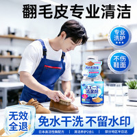 拥彩 日本翻毛皮鞋清洁剂麂皮免水干洗320ml雪地靴绒面皮鞋护理剂
