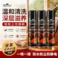 绿岛 皮革护理剂300ml*3瓶多功能清洗沙发皮衣皮具皮鞋清洁剂去污养护