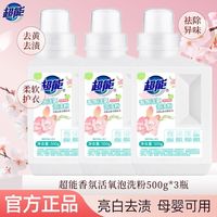 超能 香氛活氧泡洗粉去污亮白衣物去渍除菌家用实惠装爆炸盐家庭装  超能香氛泡洗粉500g*3瓶