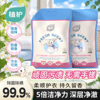 植护 净顽渍洗衣粉 除菌除螨 高效去污 持久留香 洁净柔顺衣物洗衣粉 1280g*2袋