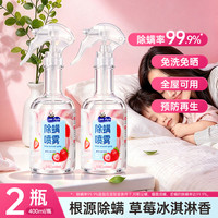 蓝漂 草莓香除螨喷雾去螨虫床上用免洗免晒除螨率99.9%杀菌剂-lwa 草莓香氛除螨喷雾 400ml 2瓶 除螨率99.9%