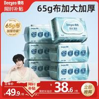 德佑 纯水湿巾80抽*6包 加大加厚款大包婴儿湿纸巾弱酸离子水不含酒精