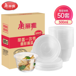 美丽雅 一次性加厚圆形饭盒 500ml 50套 带盖