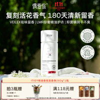 偶爱你 ITIDY洗衣留香珠180天持久留香抑菌护色精油香氛 玫瑰与白檀 260g 1瓶