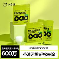 小仓熊 茶垢水杯清洁泡腾片 茶具保温杯除咖啡渍免刷洗清洗剂 10颗*3袋 水垢清洁剂*3袋
