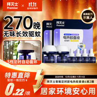 Premise 定时版电蚊香液 6瓶+2器
