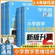 《2026学而思秘籍小学数学思维培养教程+练习》（单册/年级任选）