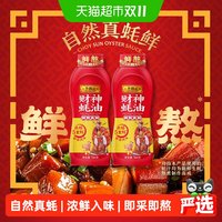 移动端、88VIP：李锦记 财神蚝油挤挤装0添加防腐剂火锅调料蘸料挤压瓶调味品鲜蚝熬制 财神蚝油580g*2
