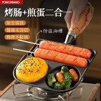 百亿补贴：YONG HIANG 加厚烤肠锅铸铁无涂层早餐锅三合一烤肠器健康煎蛋锅家用通用煎锅