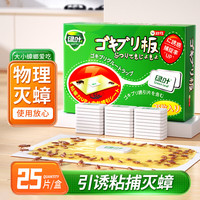 绿叶 蟑螂屋蟑螂粘板 25片