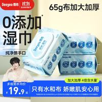 德佑 纯水湿巾纸家庭用实惠大包装男女手口湿巾80抽*3包