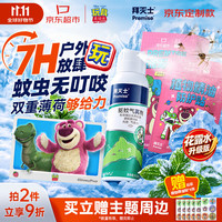 Premise 户外驱蚊液驱蚊喷雾防蚊液神器野外露营避蚊胺100ml